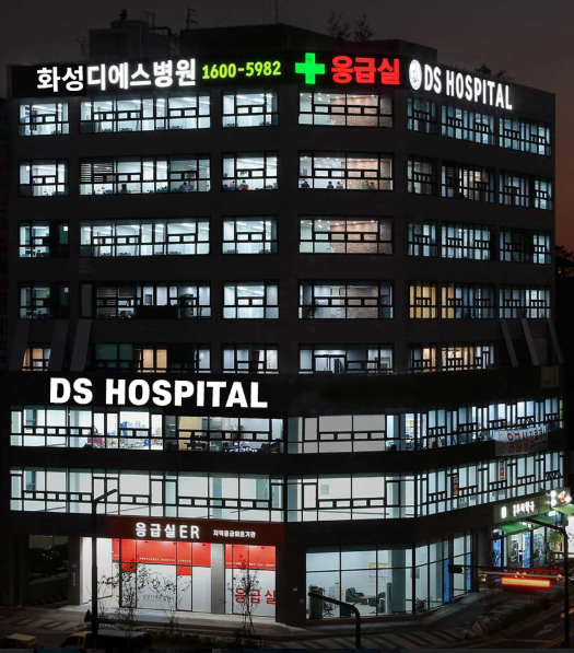 화성DS병원 전경